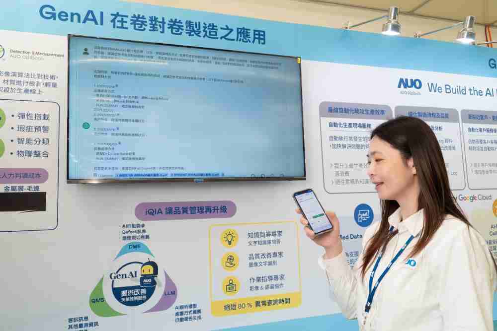 尊龙集团数位积极发展数智化转型，，，，透过AI落地应用优化制造流程，，，，革新人力、、、生产效率与设备维护效益，，，图为〝智能质量推升助手-iQIA〞（Intelligent quality improve assistant）应用情境，，，，协助质量管理再升级。。。